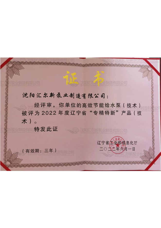 专精特新证书