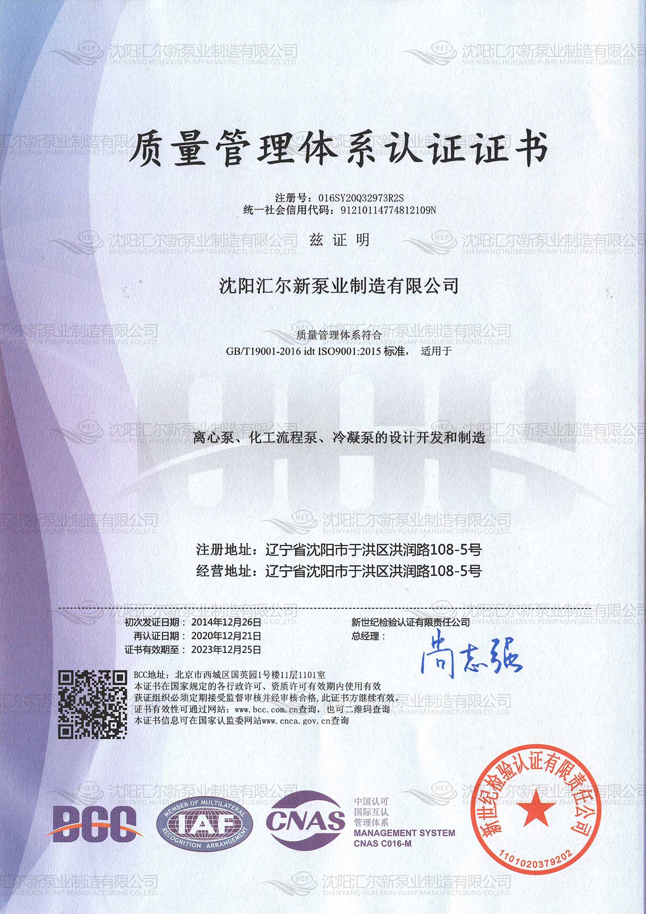 质量管理体系认证证书