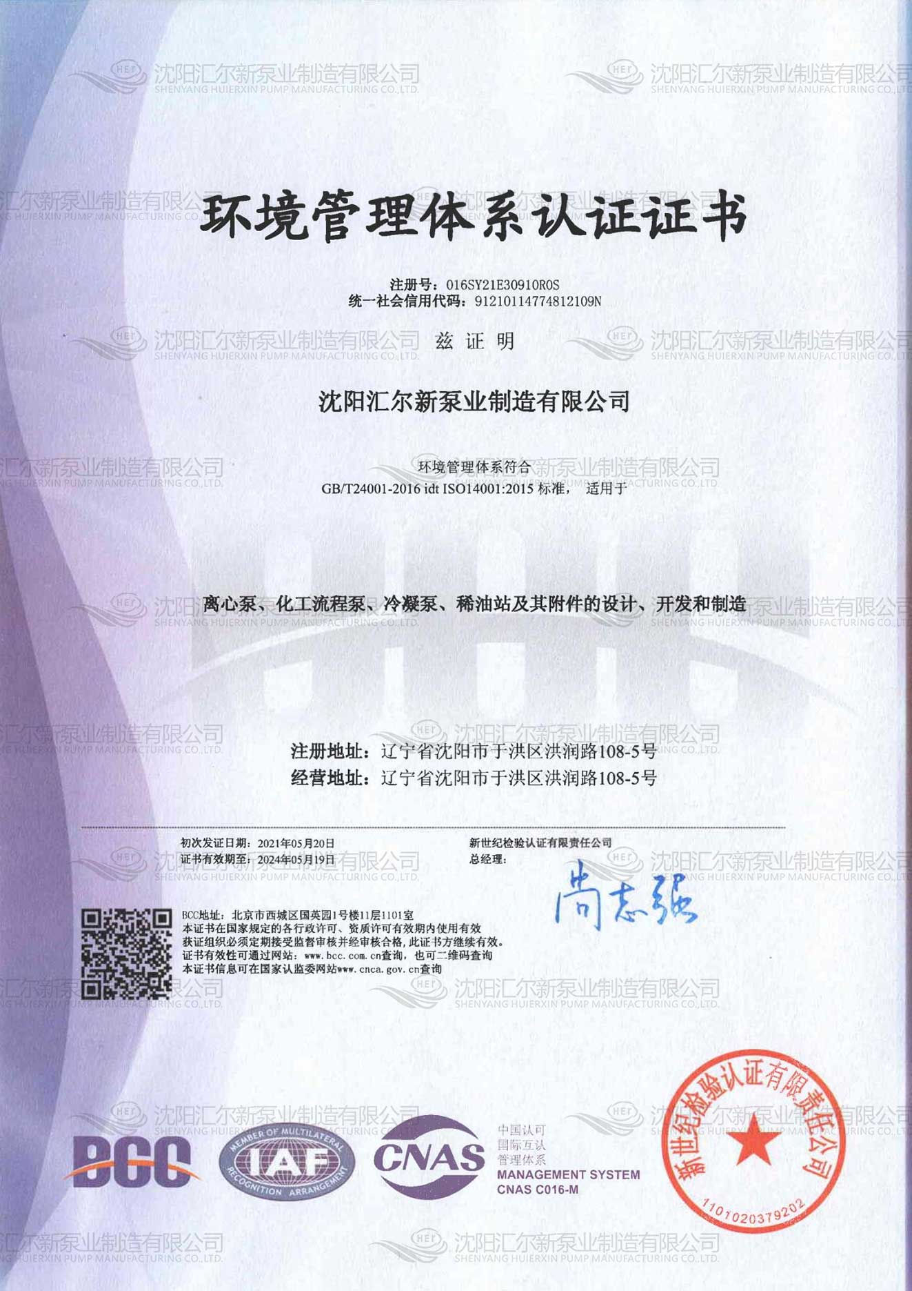 环境管理体系认证证书